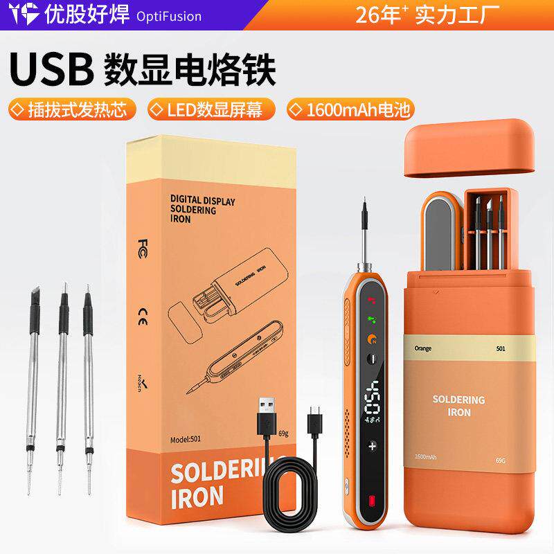 26新款USB无线电烙铁锂电池便携式数显烙铁DIY家用焊接维修套装