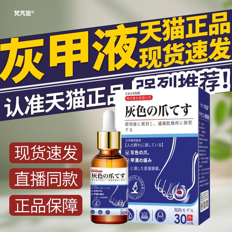梵芃医灰指甲护理保健液靓甲精华液甲灰指甲去除增厚抑菌液亮甲QR