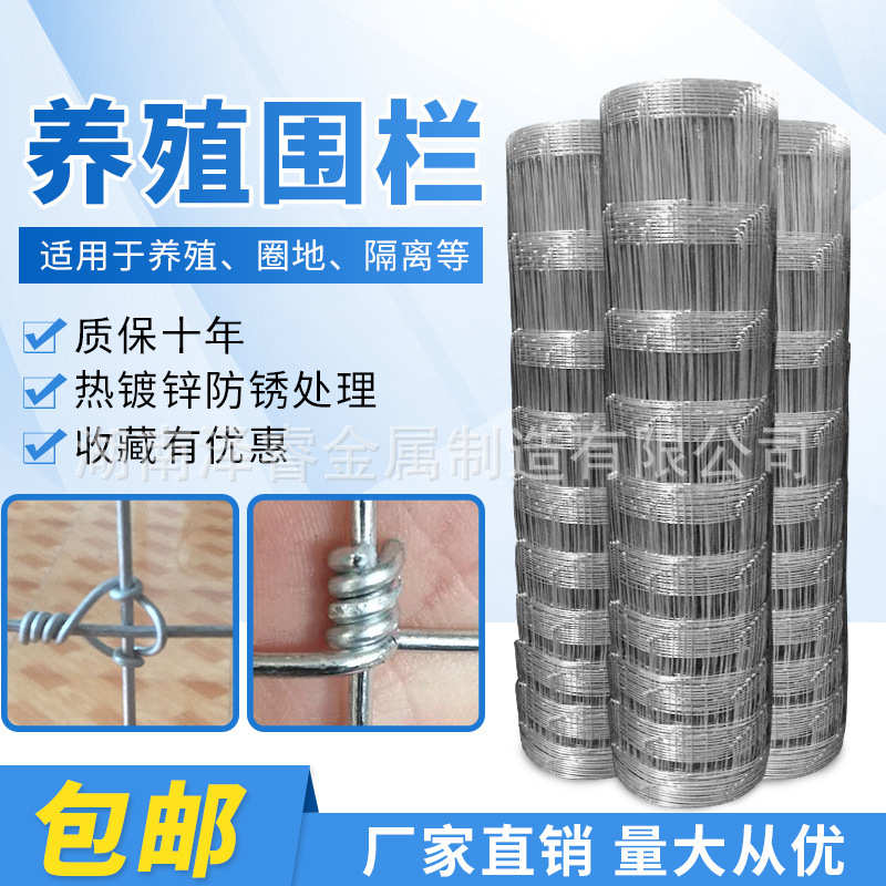 湖南厂家批发热镀锌防锈铁丝网养殖网果园防护网圈山圈地围栏网