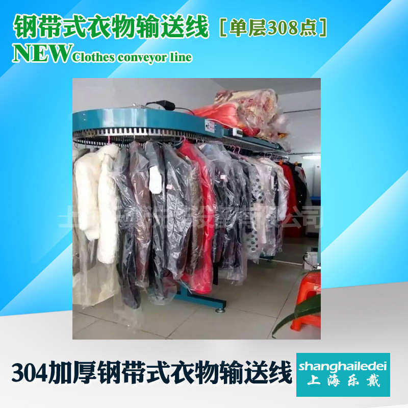 乐戴干洗店衣物输送线取衣线 单层钢带式自动挂衣旋转衣架 传输线