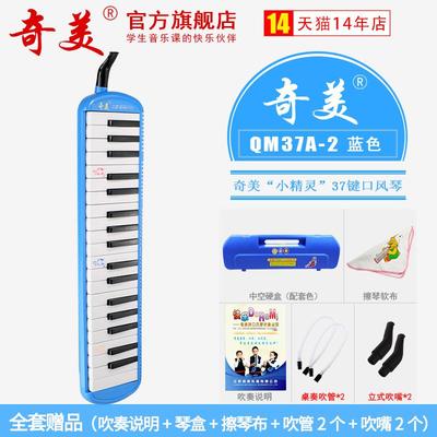 新款用奇美器口风琴37键32键小学生专课堂乐儿奏童初学者专业演口