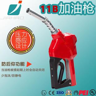 11B大流量加油枪柴油汽油自封枪6分1寸大口径少沫加油枪