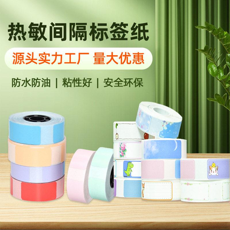 适用小标D30P11佳博B100热敏标签机不干胶纸间隔隙标签纸打印纸
