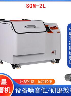 盈鸿SQM-2L行星球磨机实验室研磨机打粉机低噪效制样设备