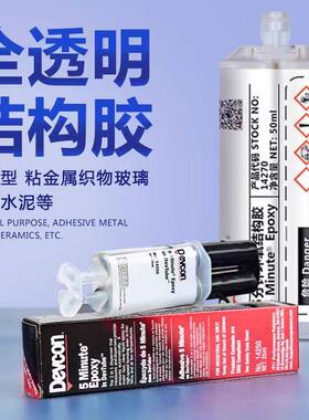 美国得复康14270Devcon5分钟快干环氧胶14250透明环氧树脂胶25ml