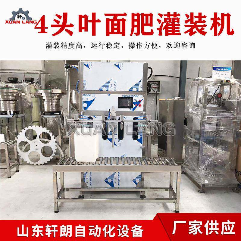 头液体肥料灌装大桶涂料油漆灌装机叶面肥水溶肥半自动灌装机