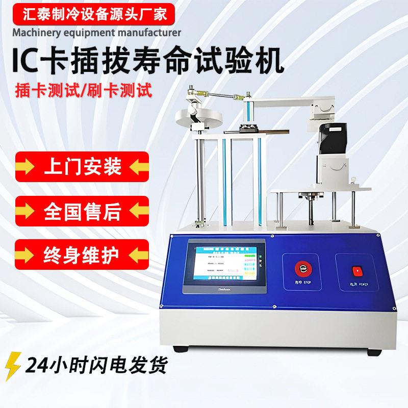 IC卡插拔寿命试验机IC感应卡公交卡寿命测试仪磁卡插拔寿命试验机