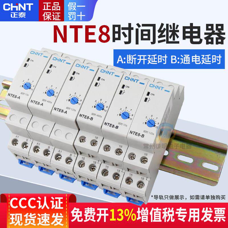 正泰通电延迟延时继电器控制延时NTE8-10秒A B 120 480 220V伏24v