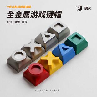 碳闪3C游戏机键帽机械键盘个性金属立体方向键磁轴合金按键高度