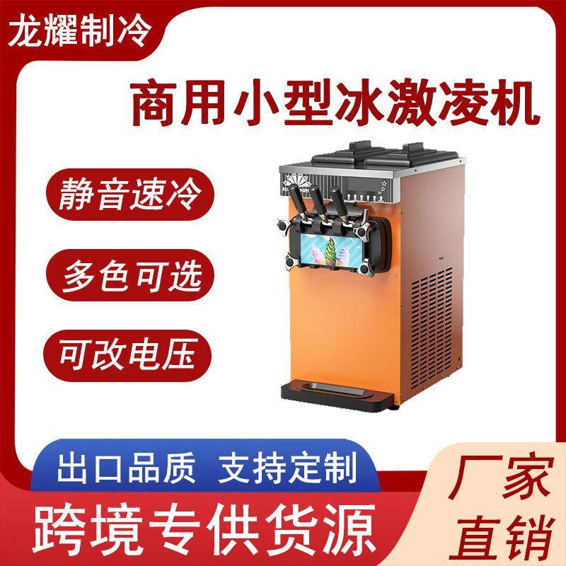 冰淇淋机商用摆摊冰激凌机冰激淋雪糕机小型台式甜筒机脆皮蛋筒机