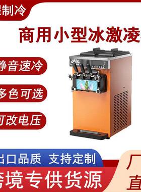 冰淇淋机商用摆摊冰激凌机冰激淋雪糕机小型台式甜筒机脆皮蛋筒机