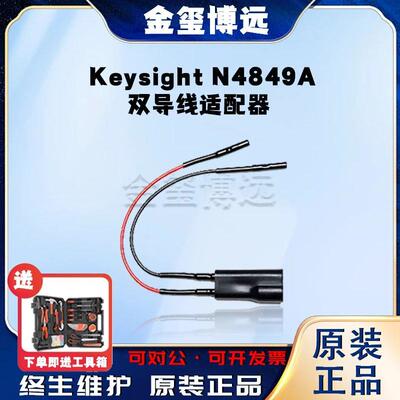 是德KeysightN4849A双导线适配器