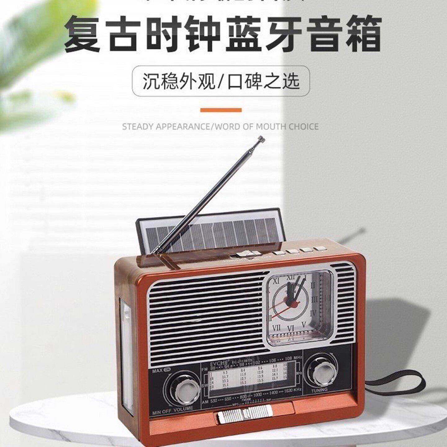 点击率怀旧覆古太阳能收音机时钟蓝牙音箱响一体老年人扬声播放器