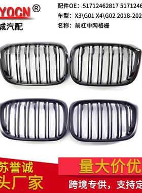 适用于宝马X3X4G01G02G08汽车改装双线进气格删猪鼻子汽车中网