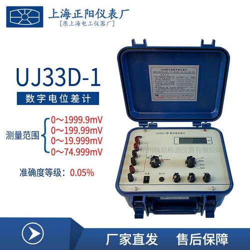 上海正阳UJ33D-1UJ33D-2 UJ33D-3数字式电位差计 UJ33A电位差计