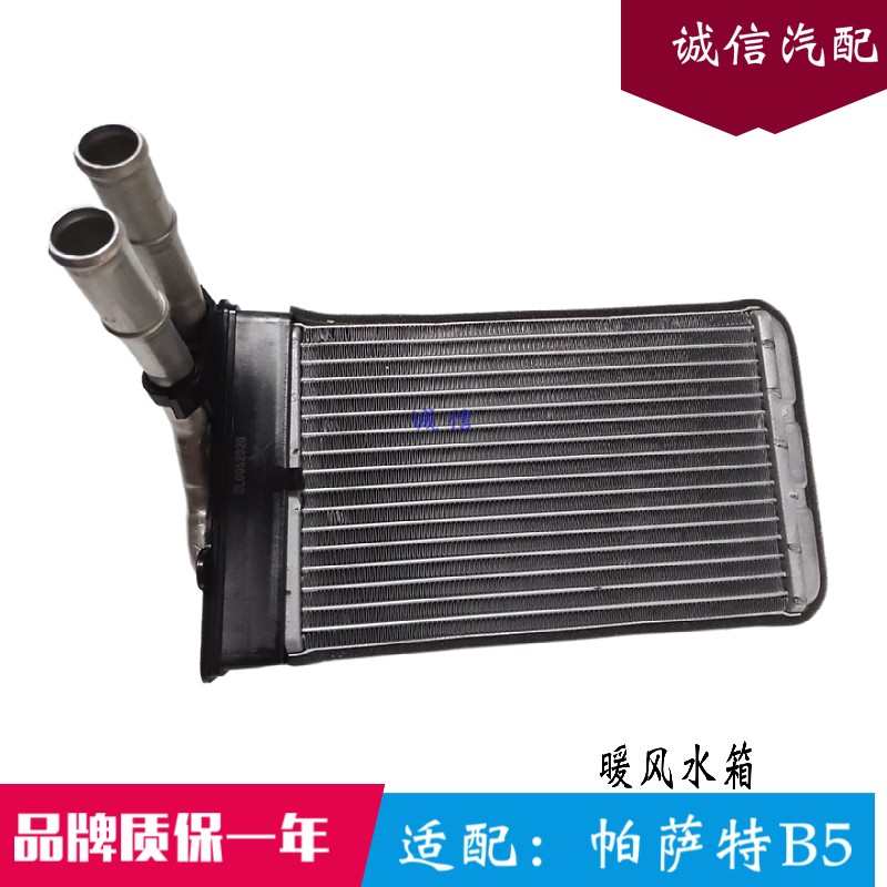 适配老款帕萨特B5领驭空调暖风小水箱新领驭空调小水箱蒸发箱芯体