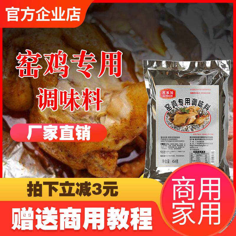 窑鸡配料网红叫花鸡腌料调料鸡王手撕鸡盐焗粉专用料广东梅州配方