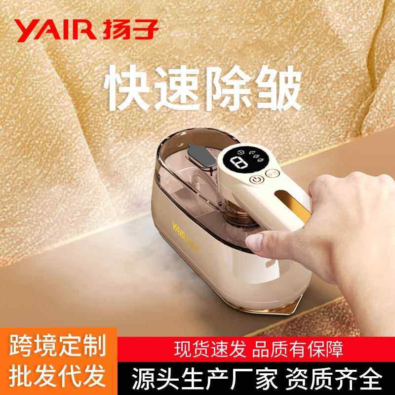 扬子电熨斗家用蒸汽挂烫机新款手持大功率电烫斗数显式熨烫机