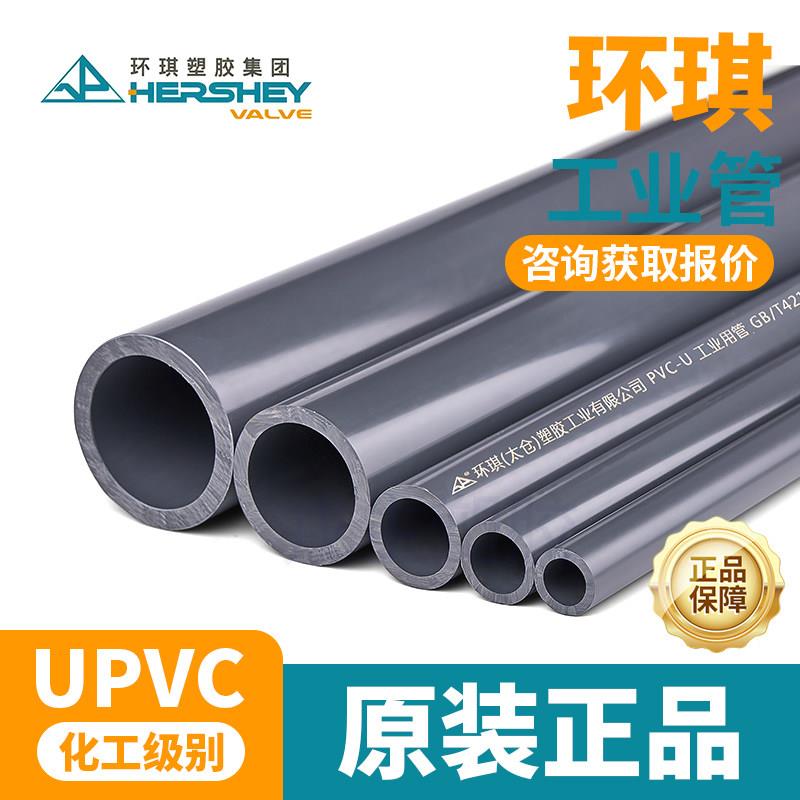 环琪UPVC管化工塑料管材直管 国标给水管耐酸碱加厚深灰硬pvc管件