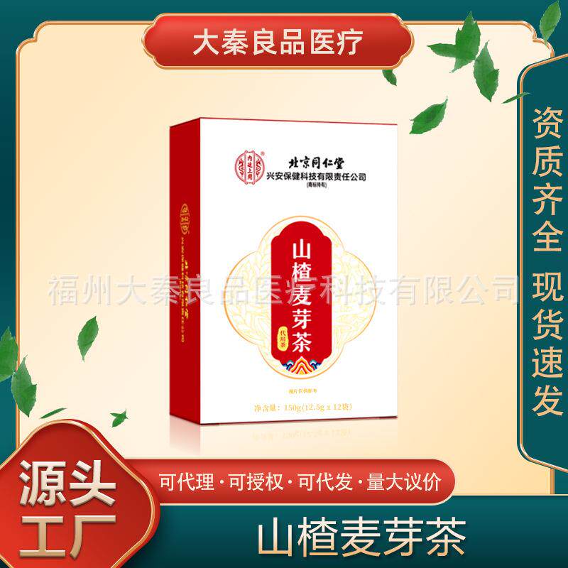 北京同仁堂内廷上用茴奶宝山楂麦芽茶代用茶女性产后哺乳期回乃宝