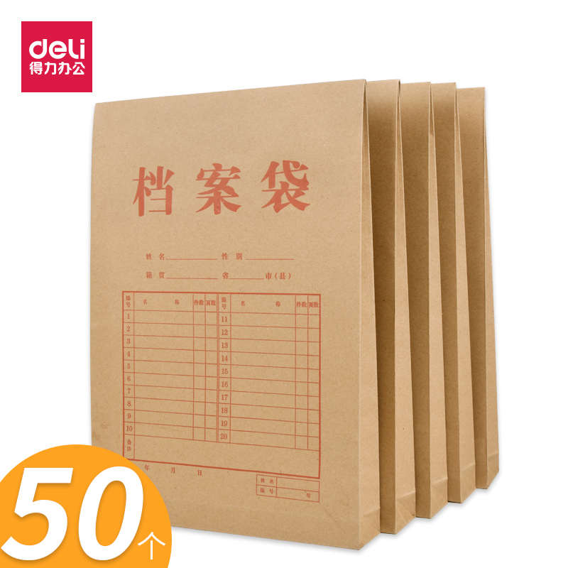 50个得力牛皮纸档案袋5953纸质文件袋收纳资料袋档案袋牛皮纸办公