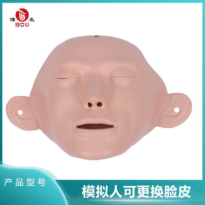博友心肺复苏专用配件急救假人可换脸皮 橡皮人面具模拟人假脸皮