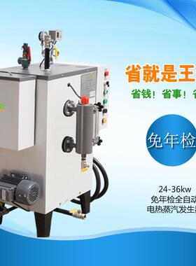 【质保3年】D3系列3~36KW电加热蒸汽发生器 免监检小型蒸汽锅炉