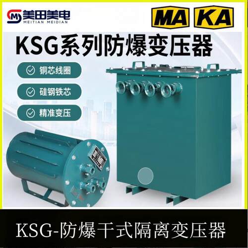 矿用防爆变压器KK干式三相1140/660V变380/220/127V转36伏单相
