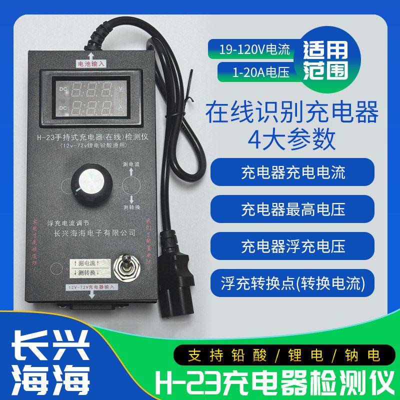 手持式充电器检测仪锂电铅酸钠电充电器4参数检测设备量程19-120v