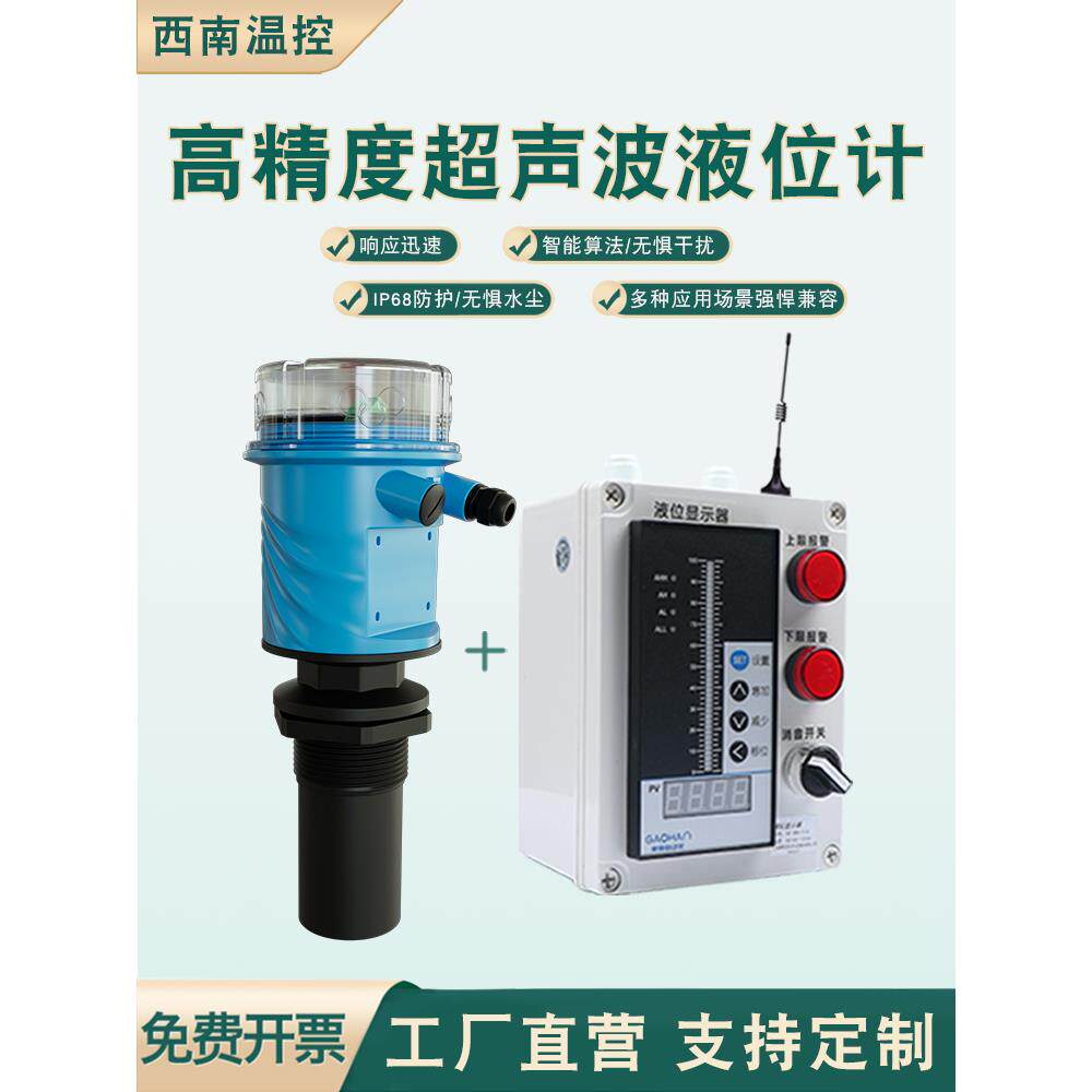 集成式超声波液位计传感器分体式超声波液位计液位控制变送器