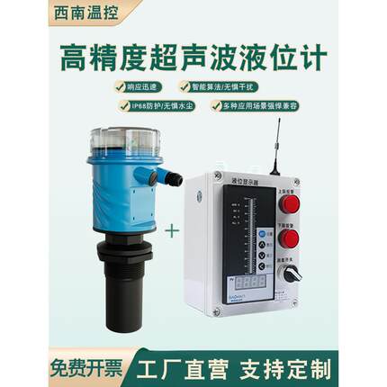 集成式超声波液位计传感器分体式超声波液位计液位控制变送器