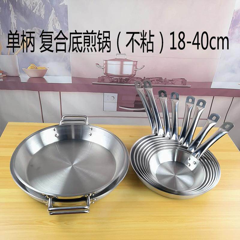 不锈钢复底煎锅平底锅钢面不粘锅家用煎盘牛排煎锅烙饼平底锅