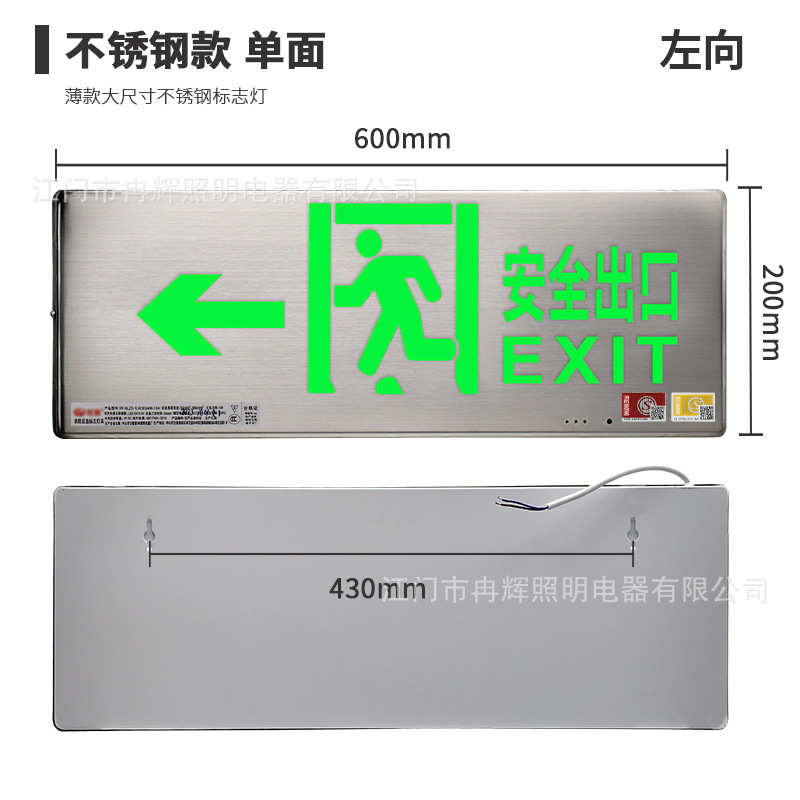 通用高低压安全不锈钢200指示牌600出口灯消防应急超薄标志疏散*