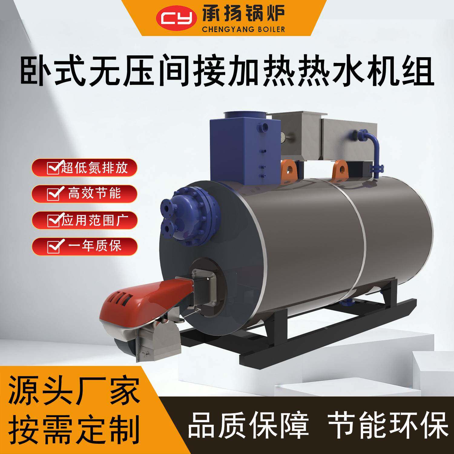 间接加热热水锅炉酒店和别墅供热小型商用2.1MW180万大卡城市煤气