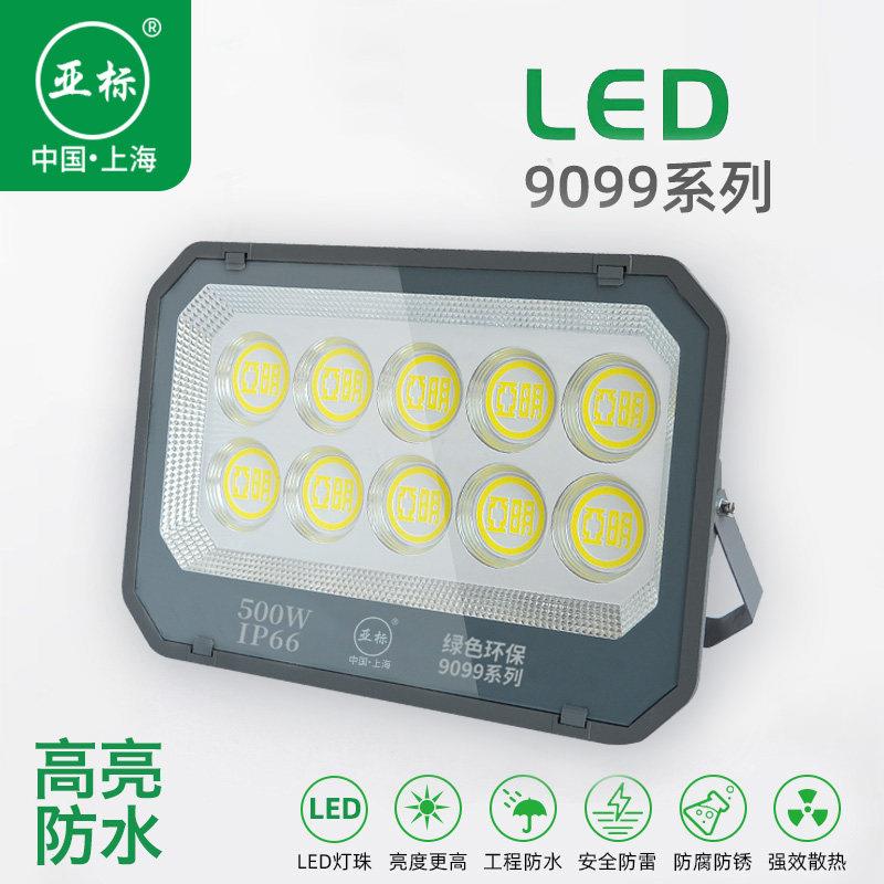 亚标LED投光灯户外防水射灯大功率泛光超亮探照灯强光室外照明灯