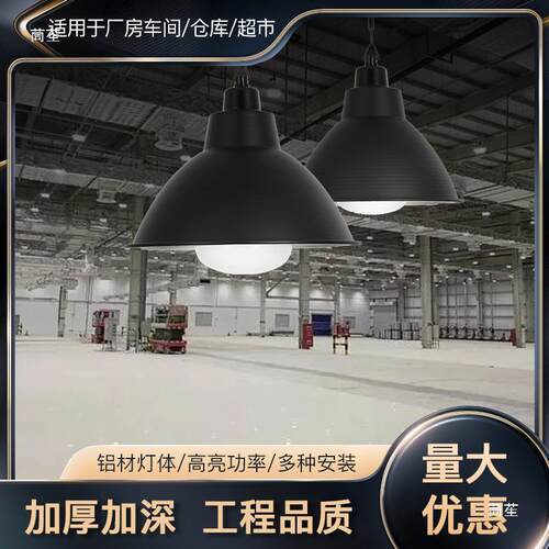 亮LED工矿灯100W工业风格厂房车间仓市体育馆照明灯