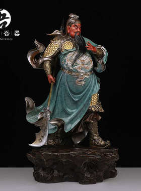 吾堂吾器黄铜《提刀关公》神像摆件武财神关二爷佛像家用供奉铜像