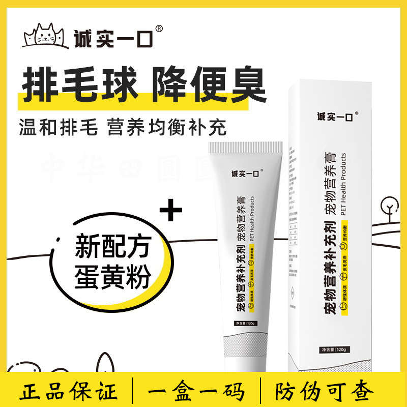 诚实一口化毛膏猫咪专用宠物去毛球猫用营养膏排毛化毛增强免疫力