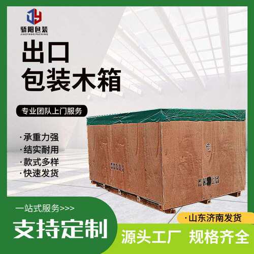 出口包装木箱免熏蒸海运防潮物流运输木质包装源头厂家出售