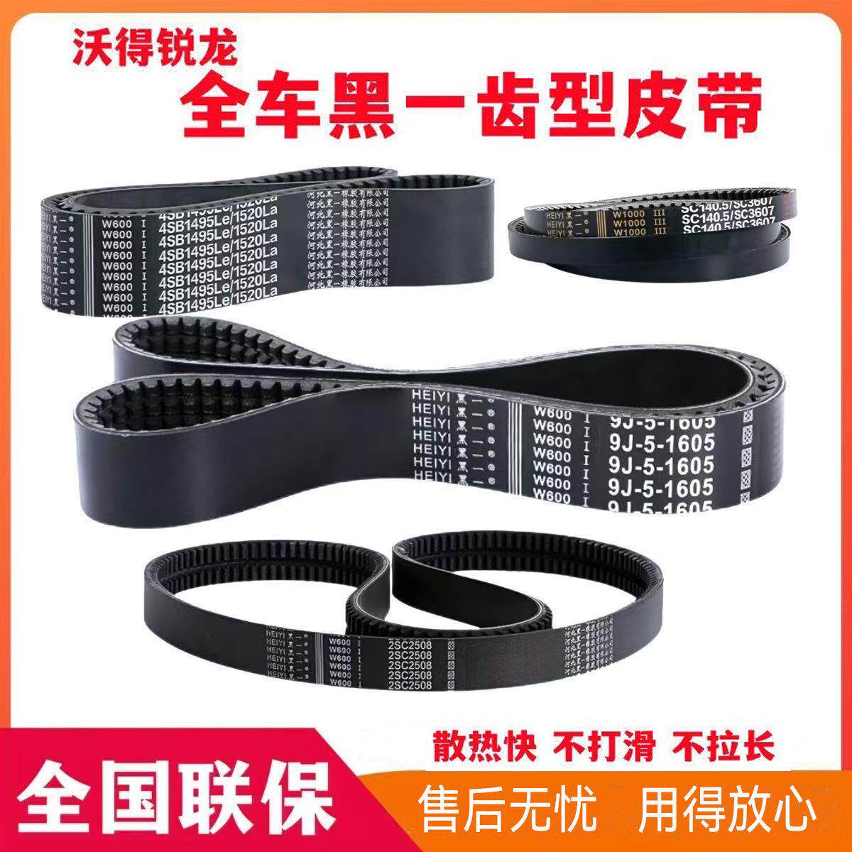 沃得锐龙收割机全车皮带黑一齿形皮带三角带主脱粒皮带行走皮带