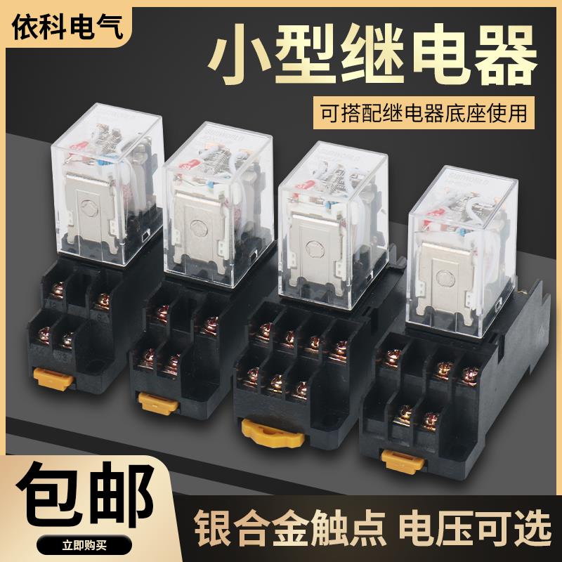 新华小型中间电磁继电器HH52P54P53PJQX13F银点带灯AC220V DC24V
