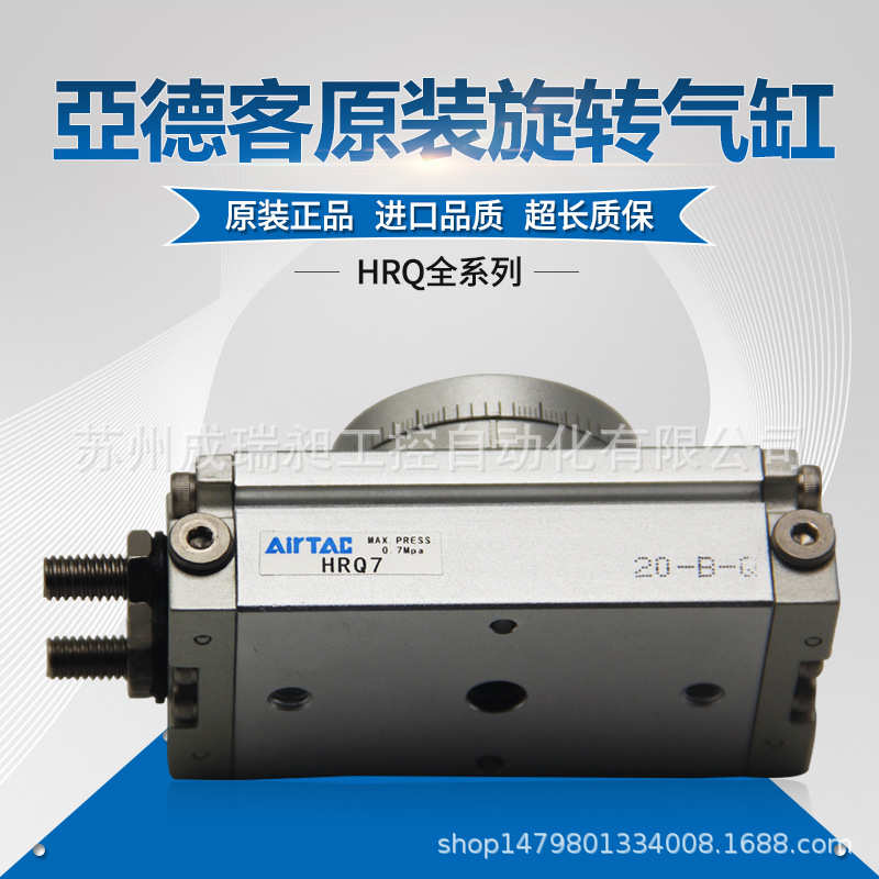 AirTac亚德客旋转气缸180 90度HRQ2 3 7 10 20 30 50 70 100A气动