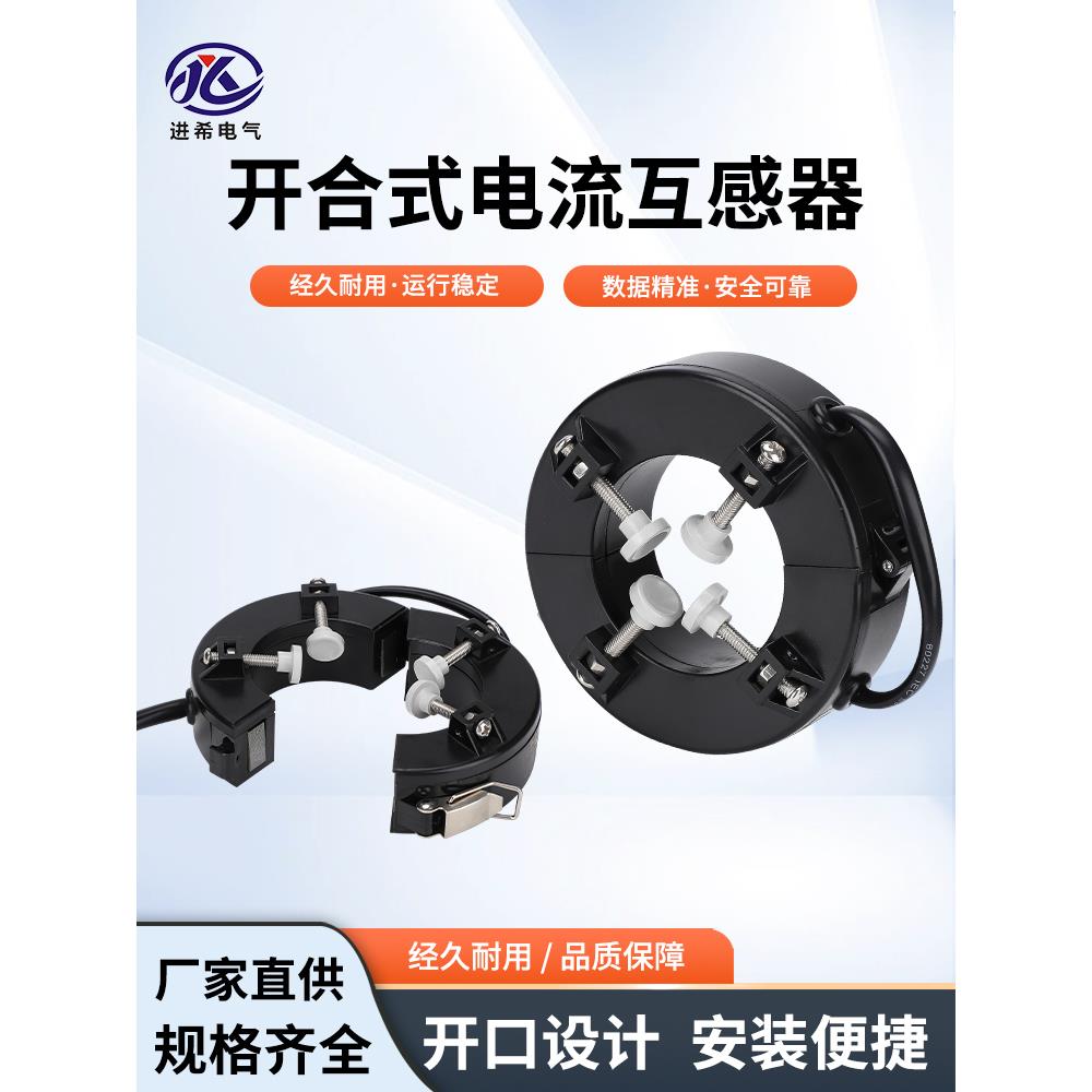开口式电流互感器开合/开启式100-800A 0.5S三相交流高精度计量用