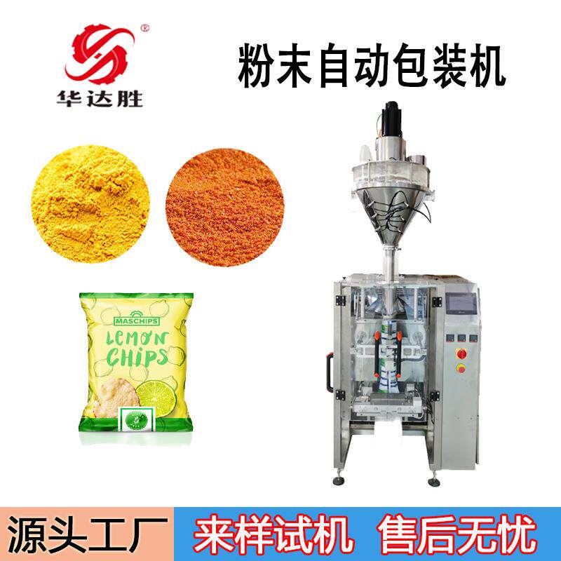 厂家直销自动包装机调味料粉碱粉玉米淀粉定量卷膜包装多功能