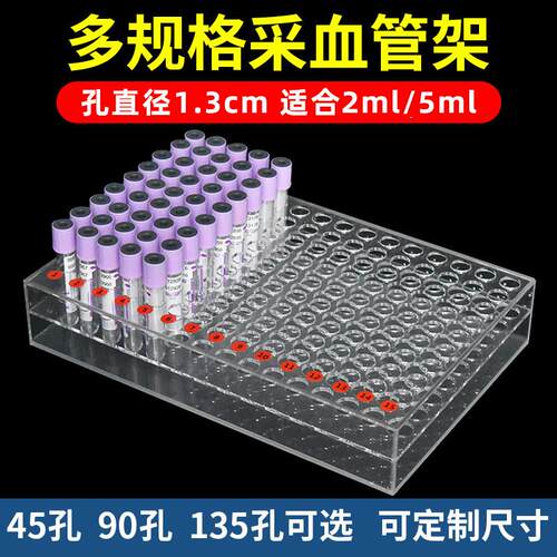试管架有机玻璃4590 135孔试管离心管样品管2ml5采血管架实验室器
