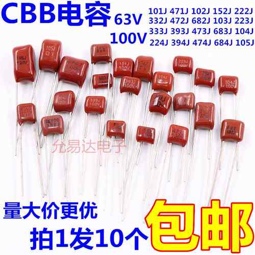 CBB电容63V 100V 102J 472J 103J 223J 473J 104J 474J 105J 224J
