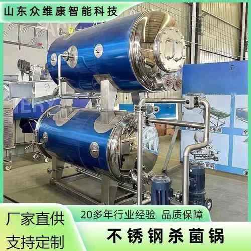 商用全自动高温高压杀菌锅食品厂用灭菌釜饮料牛奶食品杀菌设备