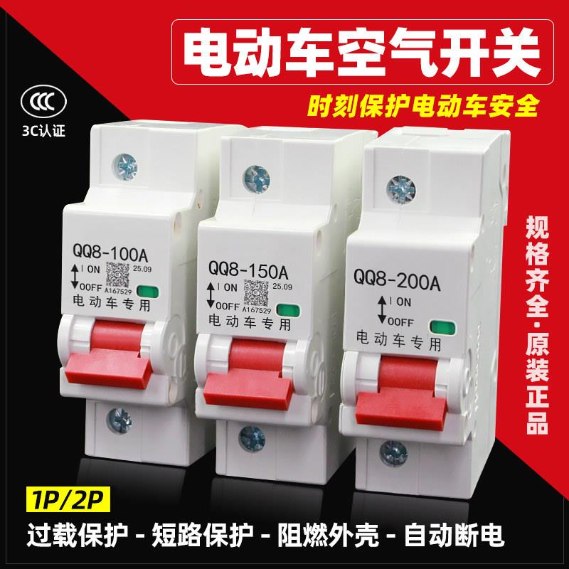 电动车空气开关100A150A200A电动机车三轮四轮电动车直流断路器大
