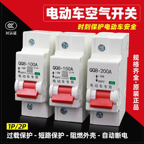 电动车空气开关100A150A200A电动机车三轮四轮电动车直流断路器大