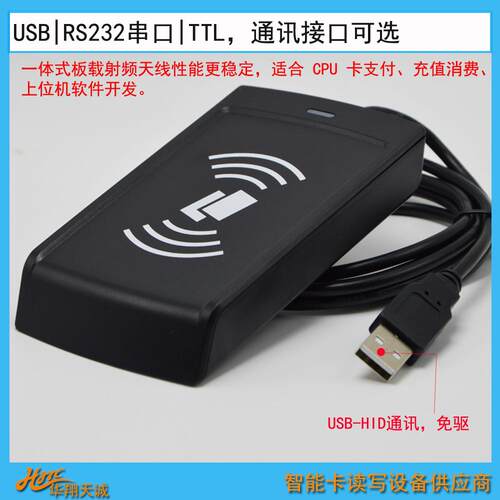 14443A|B15693协议USB免驱IC卡读卡器CPU卡读写器NFC刷卡机